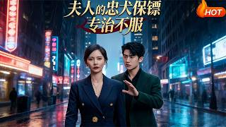 The Lady's Loyal Bodyguard Tames Her Defiance