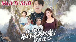 As a Principal, Beating Up Demons from All Realms Is Totally Reasonable