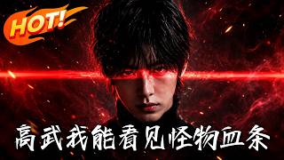 High Martial Arts: I Can See Monster Health Bars