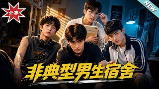 The Unconventional Boys' Dormitory