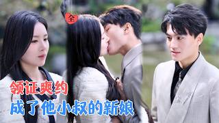 Fake Marriage, True Love: The Heart in the Contract