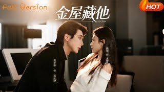 金屋藏他