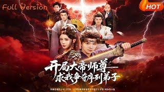 Starting: The Great Emperor's Master Begs Me to Compete for the Sequence Disciple