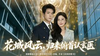 Storm Over Flower City: The Returning Mystic Healer