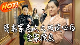 After the Capitalist Grandma Gains Mind-Reading Ability, the Whole Family Flips the Table