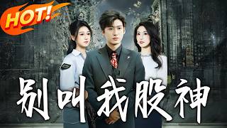 Don't Call Me Stock God