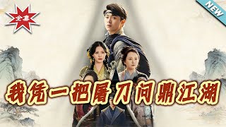 I Topped the Martial World with a Butcher Knife