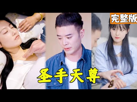 鬼帝歸來：仙毉之路