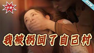 I Got Kidnapped to My Own Village