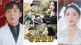 零度曖昧
