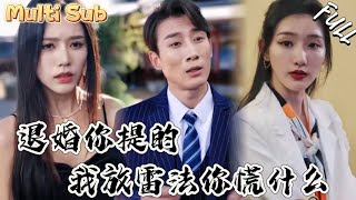 The Ungrateful Liu Ruyan