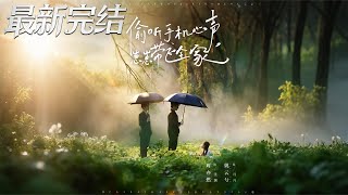 Hearing Phone's Whispers: My Little Son Leads Us to Victory