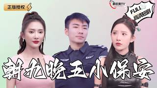 朝九晚五小保安