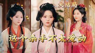 The Killer Who Hates Moving