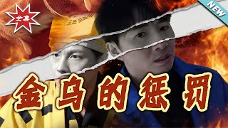 The Punishment of the Golden Crow