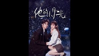 誤會與真愛：陸清越與程星野的故事