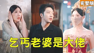 The Beggar I Saved Is a God of Fortune