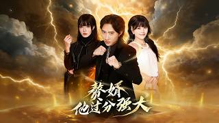 The Overpowered Son-in-Law