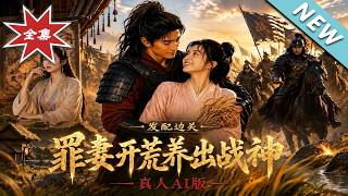 Exiled to the Frontier: The Disgraced Lady’s Farming Rise to a War God