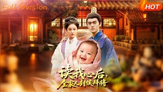 读我心后，全家人封侯拜将