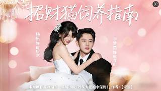 Lucky Cat Care Guide