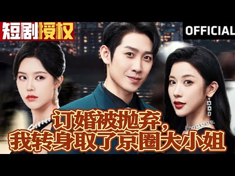 重生複仇：豪門婚變的逆轉人生