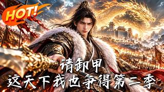 Please Lay Down Your Armor: I Will Fight for This World Season 2