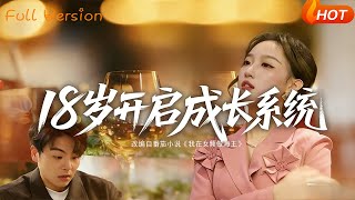 Growth System Activated at 18