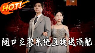 After Binding the Boast System, I Became the World's Richest Man