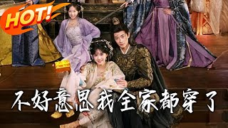 不好意思我全家都穿了