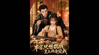 The Palace Maid Wants to Make Money, But the Emperor Spoils Her Anyway