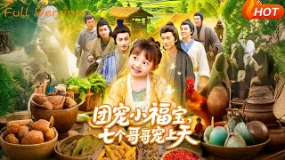 Little Lucky Treasure: Seven Brothers' Ultimate Pampering