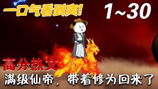 仙帝歸來