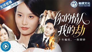 结婚十周年，来了个“20年老婆”