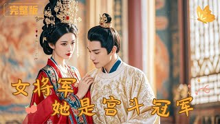 The Female General: Palace Intrigue Champion