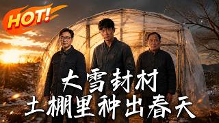 When Heavy Snow Seals the Village, Spring Grows in the Earthen Shed
