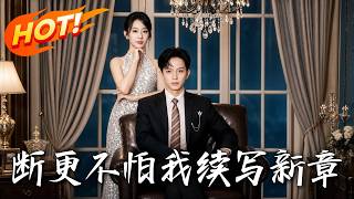Mistook Huo Shao for a Male Model: The Revenge Marriage