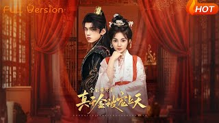 全家重生后真千金被宠上天