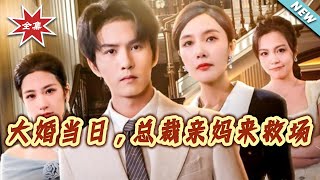 Wedding Day Rescue: The CEO's Mom Saves the Bride