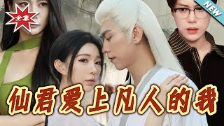 The Immortal Lord Falls for Ordinary Me