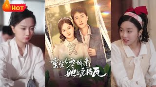 重生七零：娇妻逆袭记