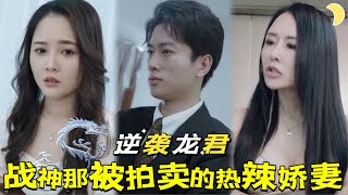 藏鋒龍君：摯愛危侷現真容