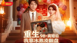 Reborn 1998: My Ice Cream Comeback After Divorce