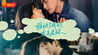 Who Stole My Female Lead Halo