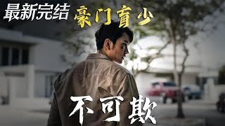 The Blind Heir You Can't Mess With