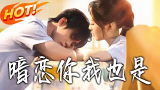 I'm Secretly in Love with You Too