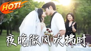 When the Night Breeze Blows