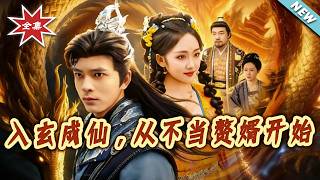 Becoming an Immortal Starts with Rejecting Being a Live-in Son-in-Law