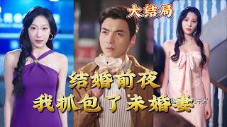 I Caught My Cheating Fiancée On The Eve Of Our Wedding