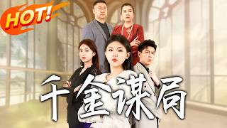 The Schemes of a Rich Heiress